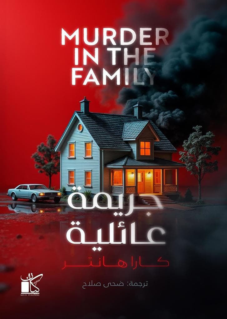 Murder in the Family