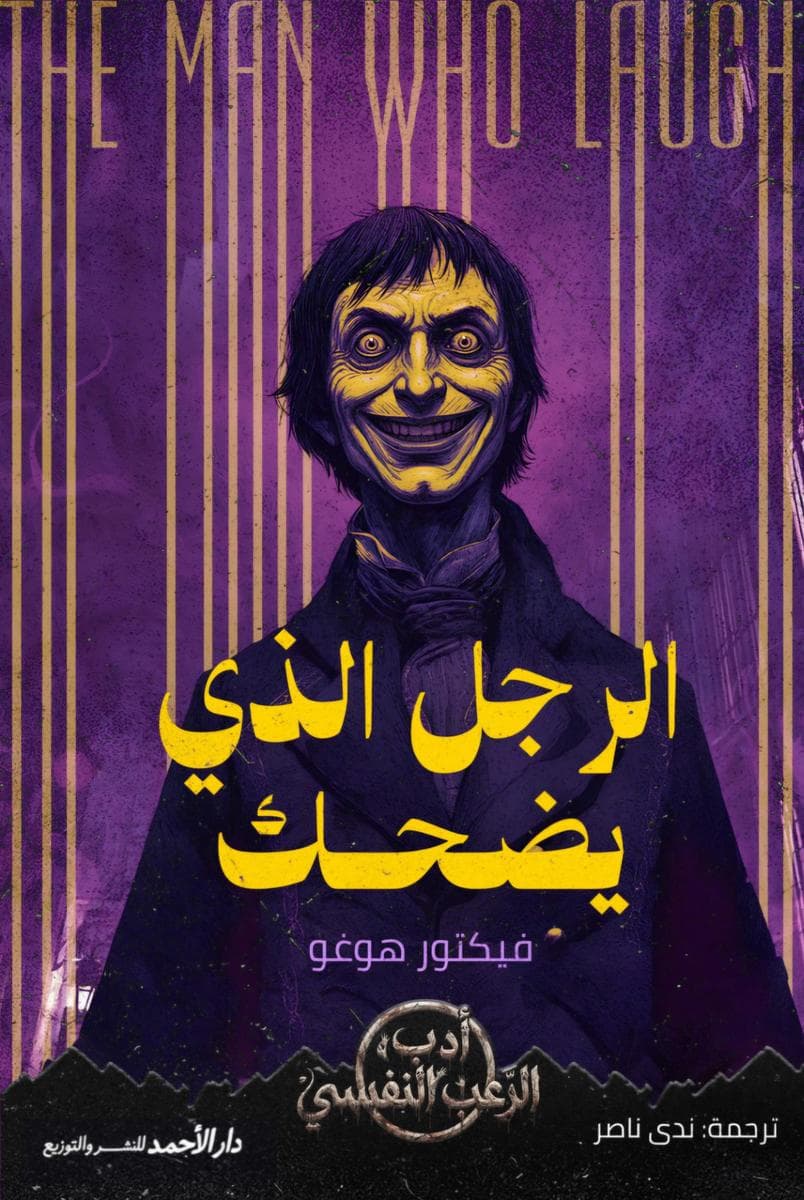 The man who laughs