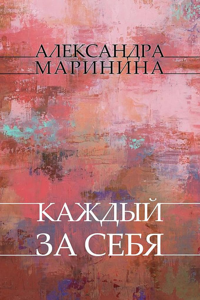 Kazhdyj za sebja