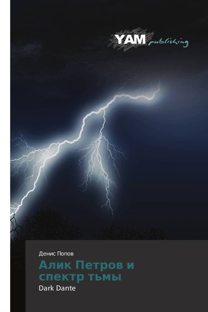 Alik Petrow i spektr t'my