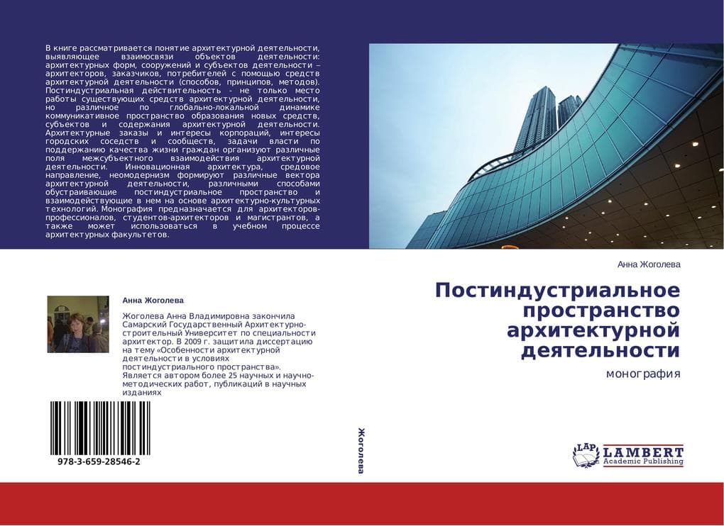 Postindustrial'noe prostranstwo arhitekturnoj deqtel'nosti