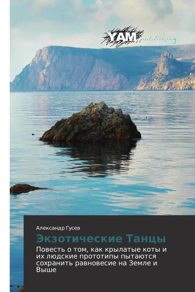 Jekzoticheskie Tancy