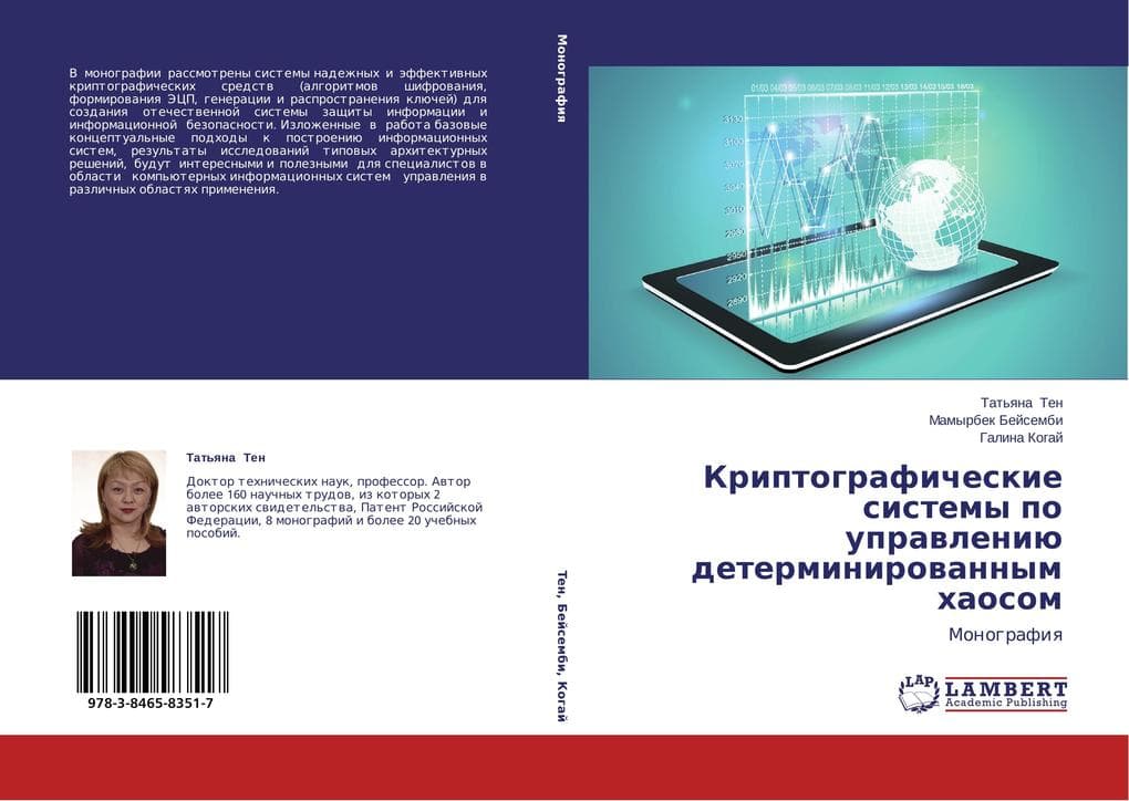 Kriptograficheskie sistemy po uprawleniü determinirowannym haosom