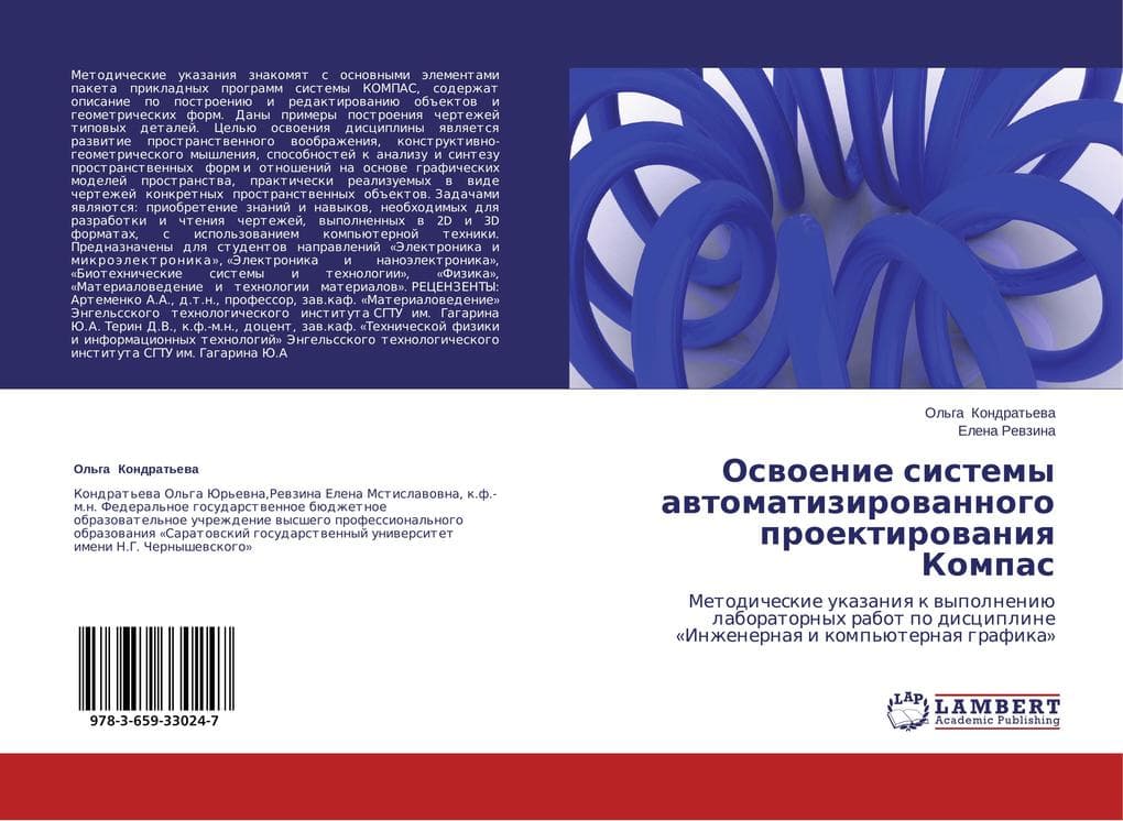 Oswoenie sistemy awtomatizirowannogo proektirowaniq Kompas