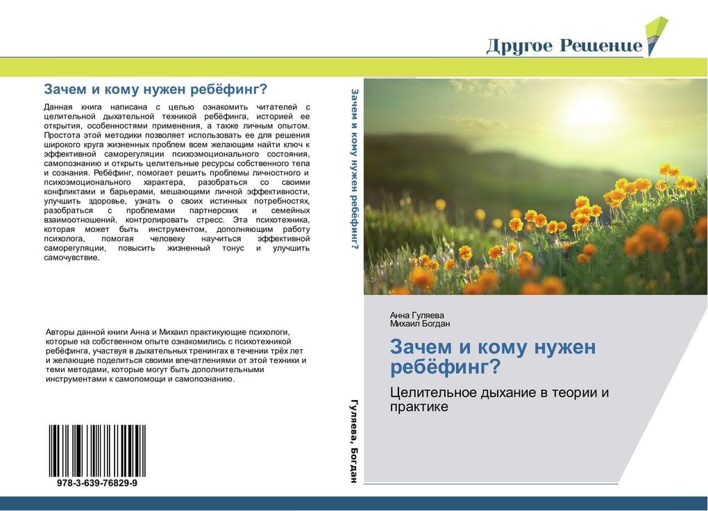 Zachem i komu nuzhen reböfing?