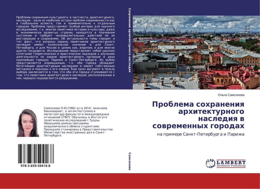 Problema sohraneniq arhitekturnogo naslediq w sowremennyh gorodah
