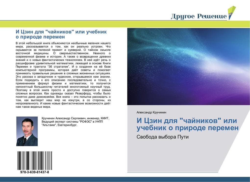 I Czin dlq "chajnikow" ili uchebnik o prirode peremen