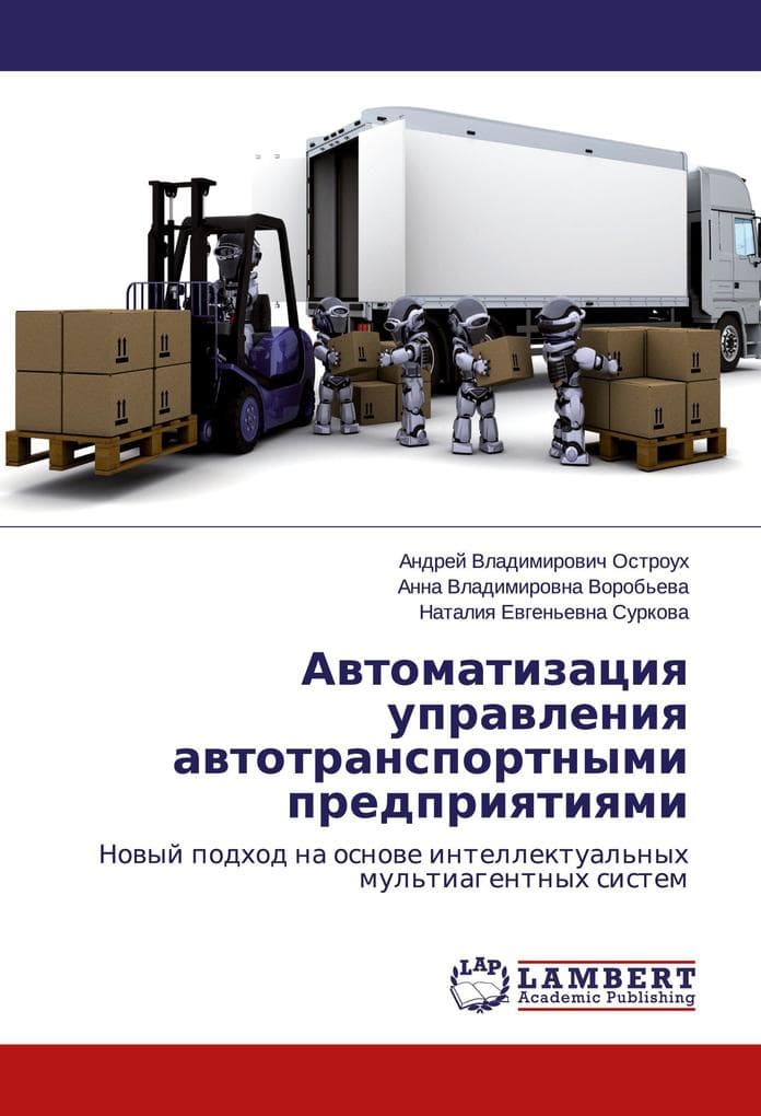 Awtomatizaciq uprawleniq awtotransportnymi predpriqtiqmi