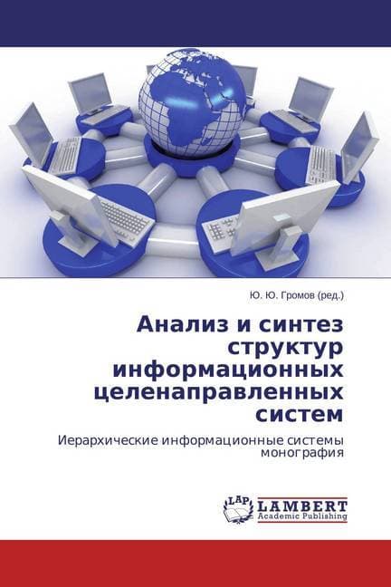 Analiz i sintez struktur informacionnyh celenaprawlennyh sistem