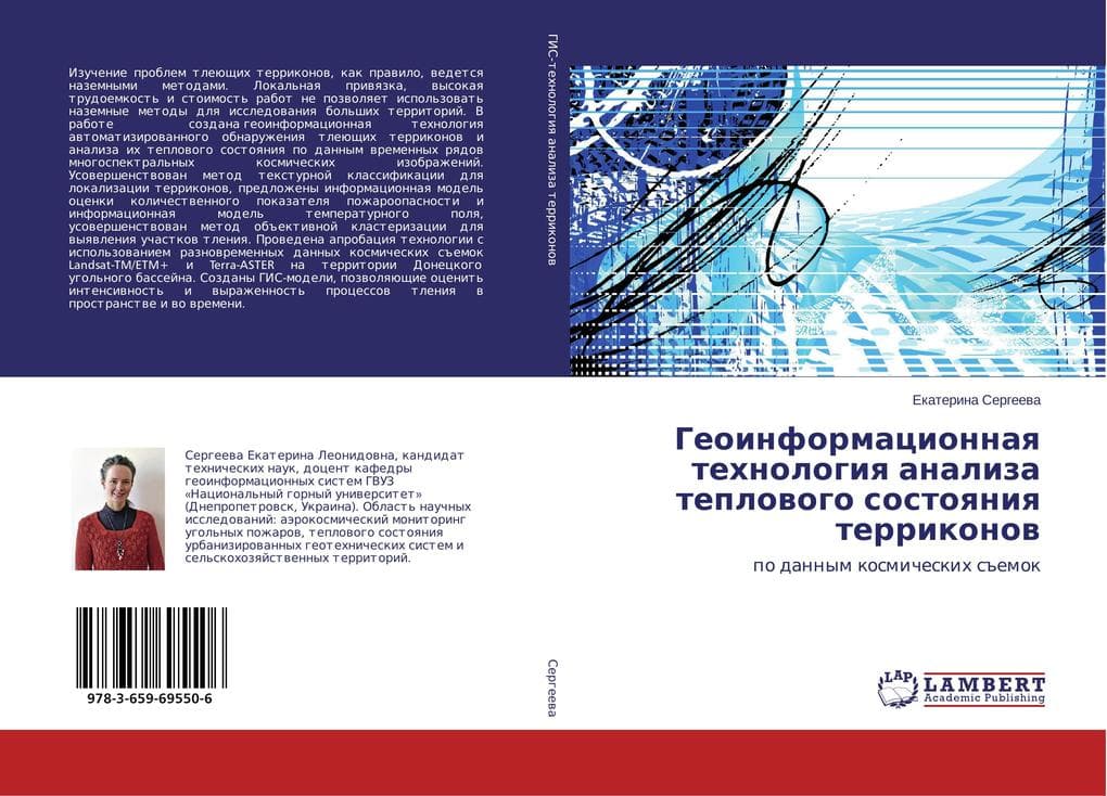 Geoinformacionnaq tehnologiq analiza teplowogo sostoqniq terrikonow