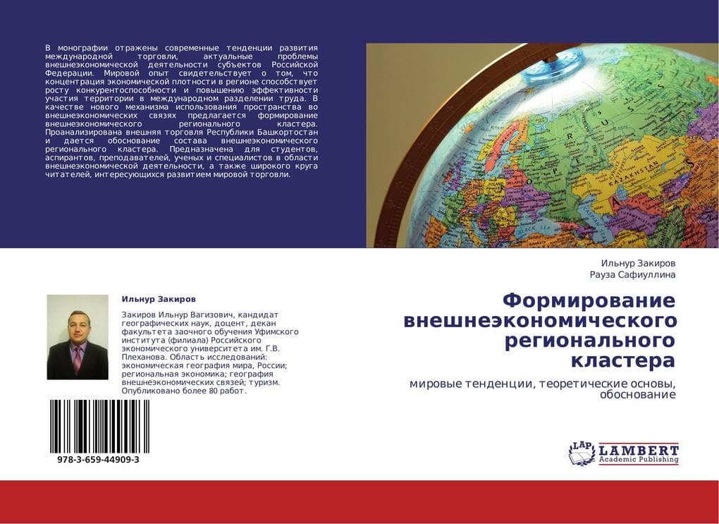 Formirowanie wneshneäkonomicheskogo regional'nogo klastera