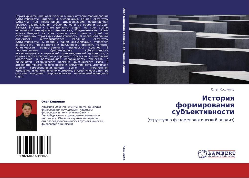 Istoriq formirowaniq sub#ektiwnosti