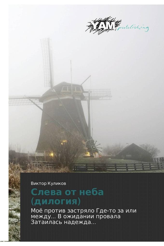 Slewa ot neba (dilogiq)