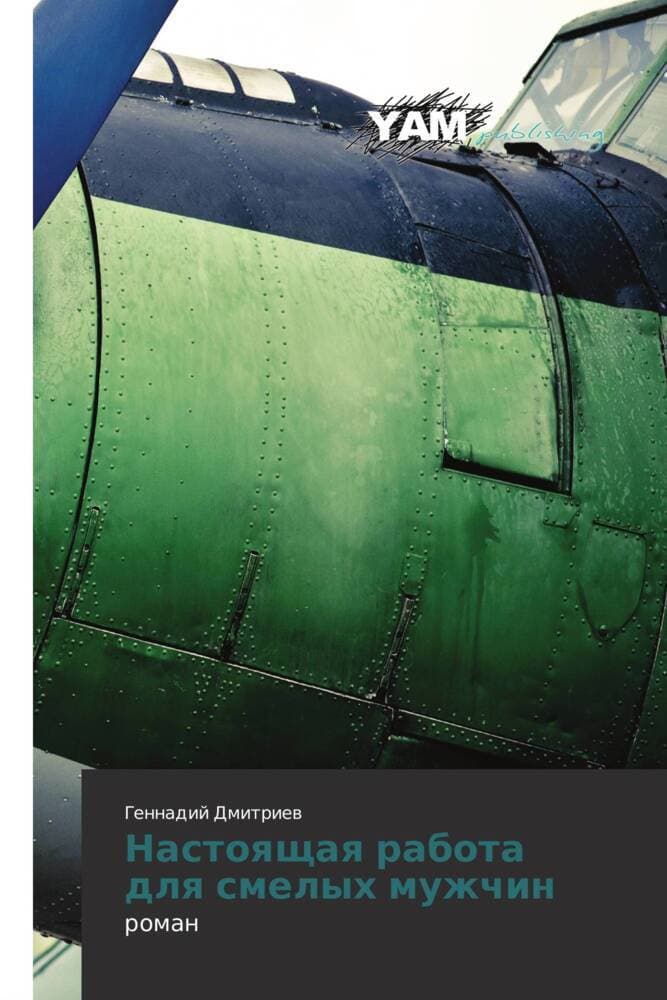 Nastoqschaq rabota dlq smelyh muzhchin