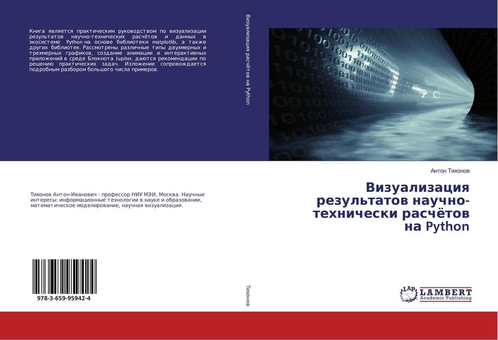 Vizualizaciq rezul'tatow nauchno-tehnicheski raschötow na Python