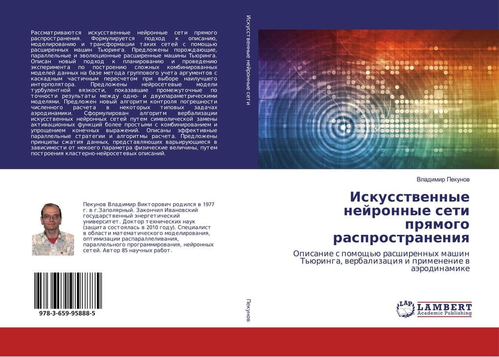 Iskusstwennye nejronnye seti prqmogo rasprostraneniq