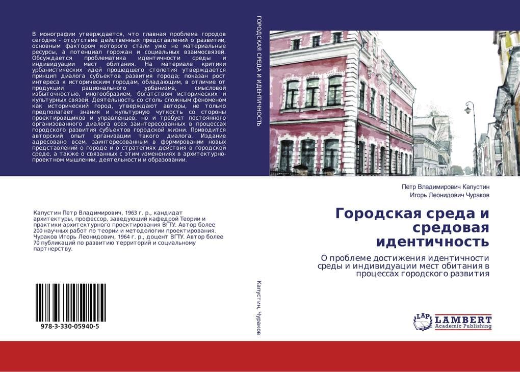 Gorodskaq sreda i sredowaq identichnost'