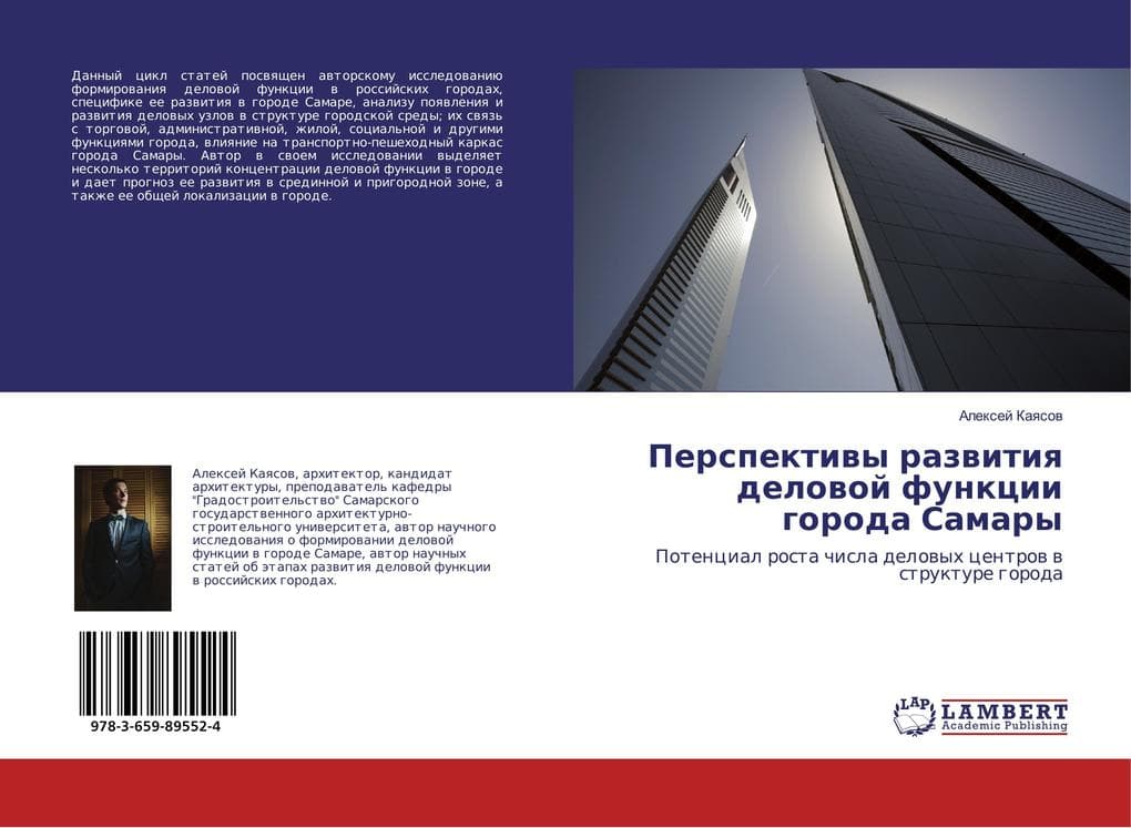 Perspektiwy razwitiq delowoj funkcii goroda Samary