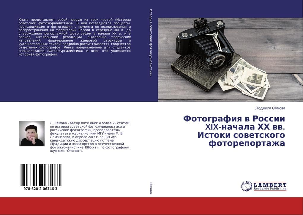 Fotografiq w Rossii XIX-nachala HH ww. Istoki sowetskogo fotoreportazha