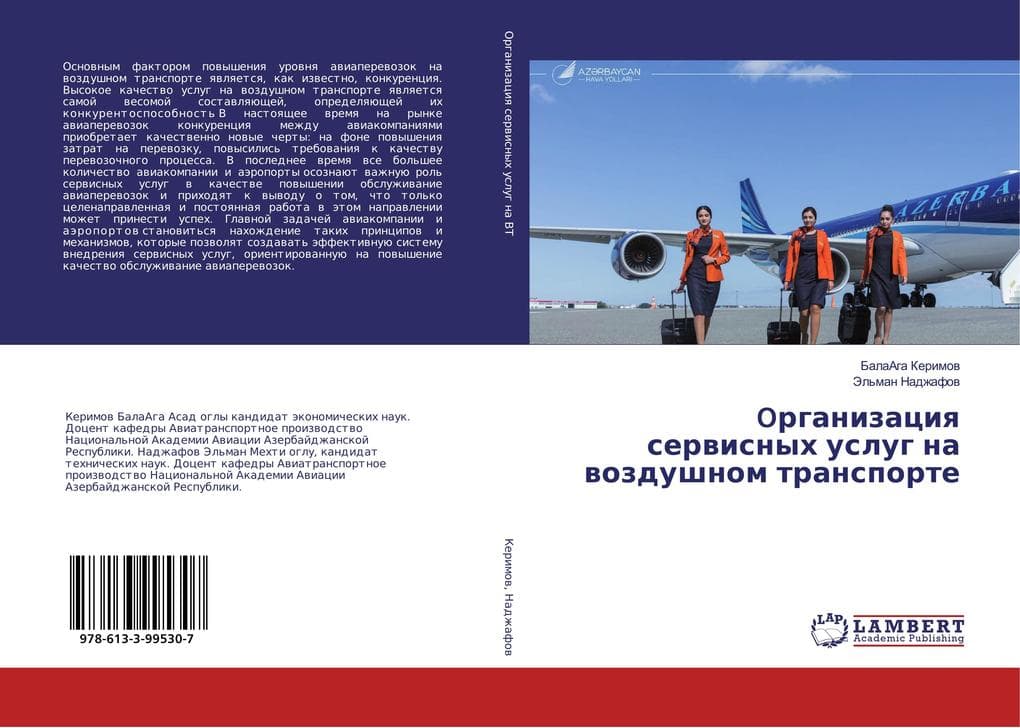 Organizaciq serwisnyh uslug na wozdushnom transporte