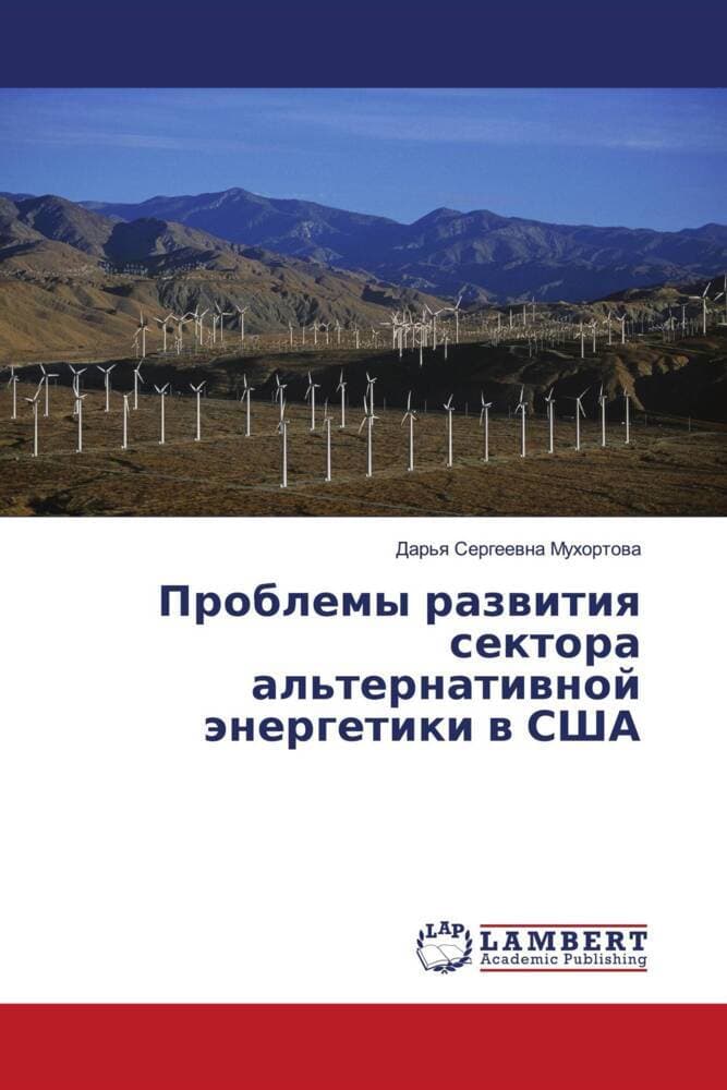 Problemy razwitiq sektora al'ternatiwnoj änergetiki w SShA