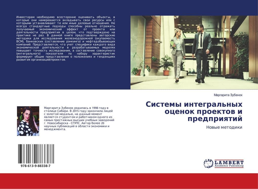 Sistemy integral'nyh ocenok proektow i predpriqtij
