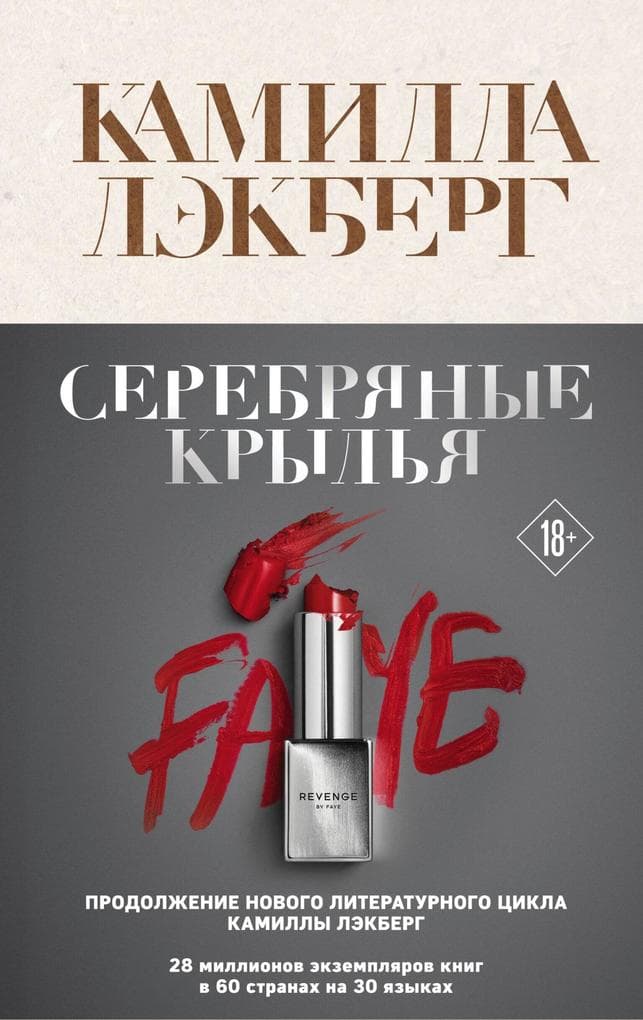 Serebryanye krylya