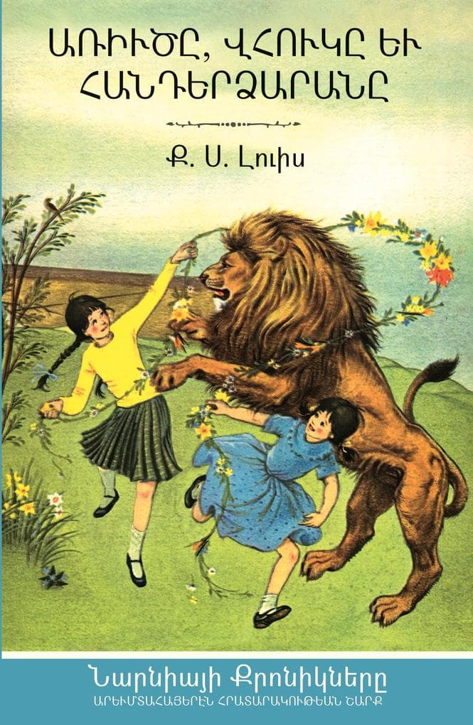 The Lion, the Witch, and the Wardrobe (The Chronicles of Narnia - Armenian Edition)