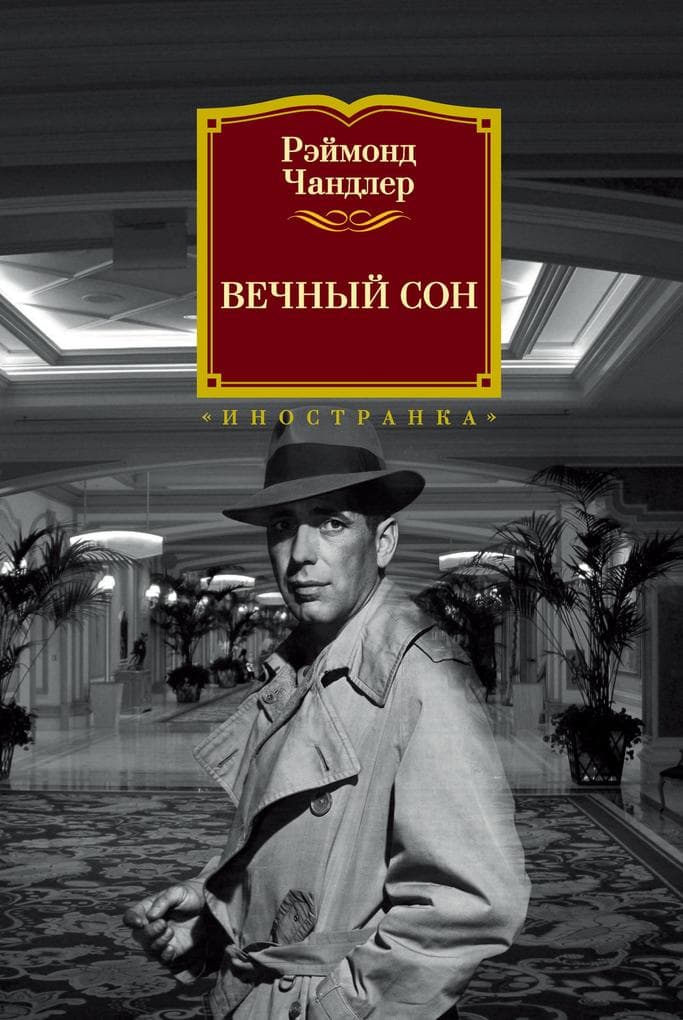 Vechnyj son