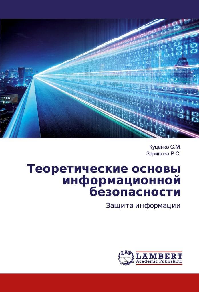 Teoreticheskie osnowy informacionnoj bezopasnosti