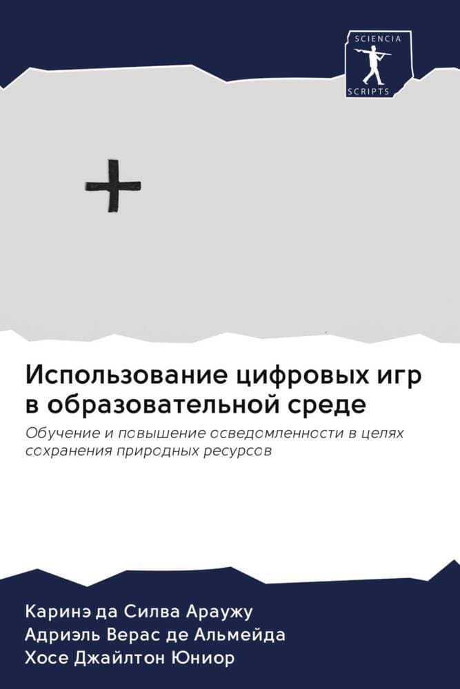 Ispol'zowanie cifrowyh igr w obrazowatel'noj srede