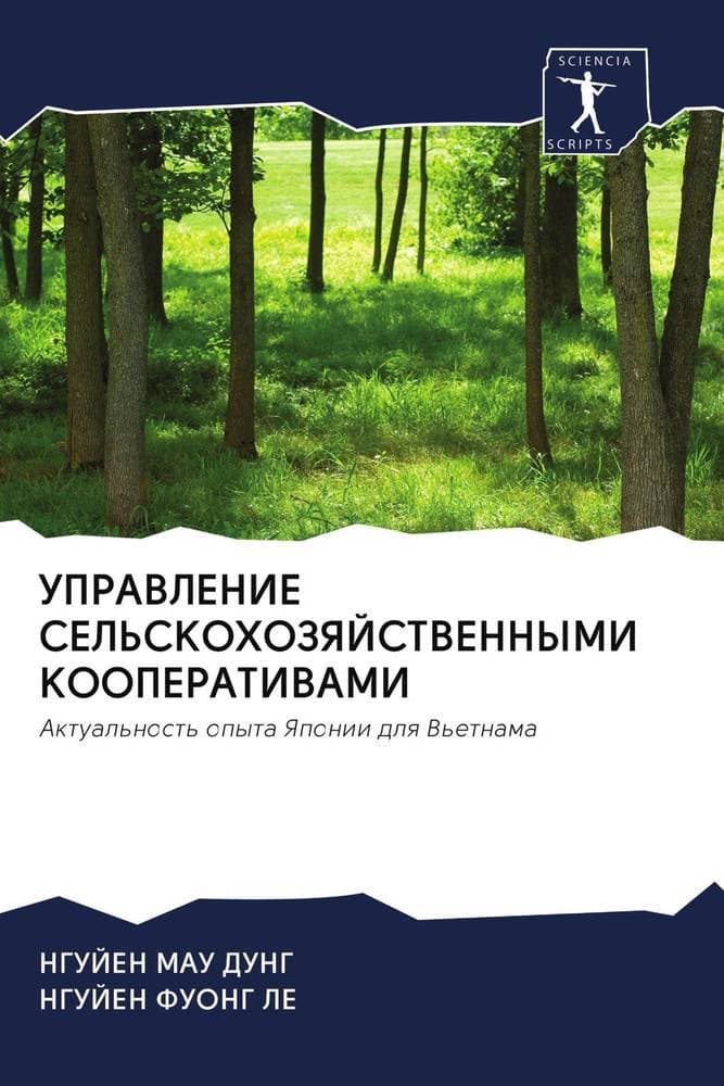UPRAVLENIE SEL'SKOHOZYaJSTVENNYMI KOOPERATIVAMI