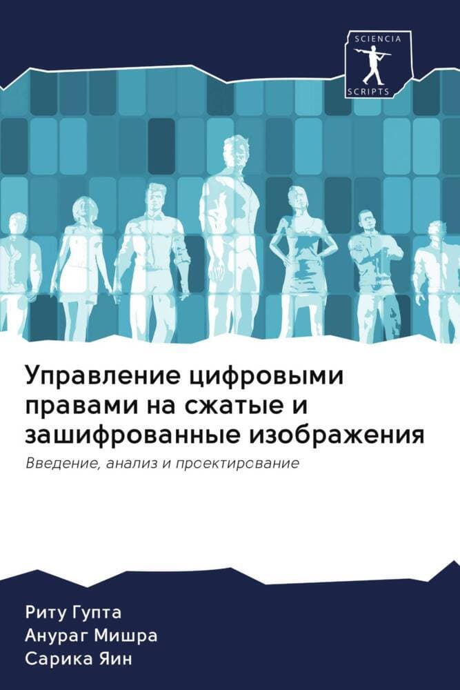 Uprawlenie cifrowymi prawami na szhatye i zashifrowannye izobrazheniq