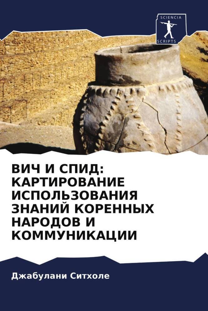 VICh I SPID: KARTIROVANIE ISPOL'ZOVANIYa ZNANIJ KORENNYH NARODOV I KOMMUNIKACII