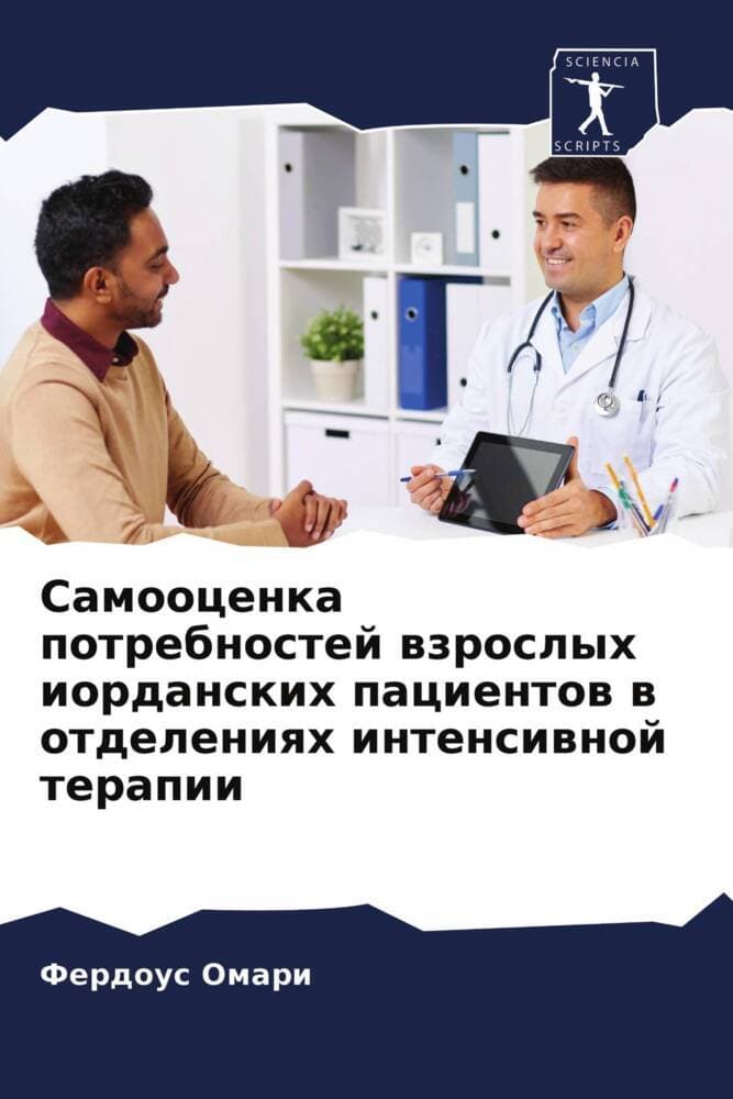 Samoocenka potrebnostej wzroslyh iordanskih pacientow w otdeleniqh intensiwnoj terapii