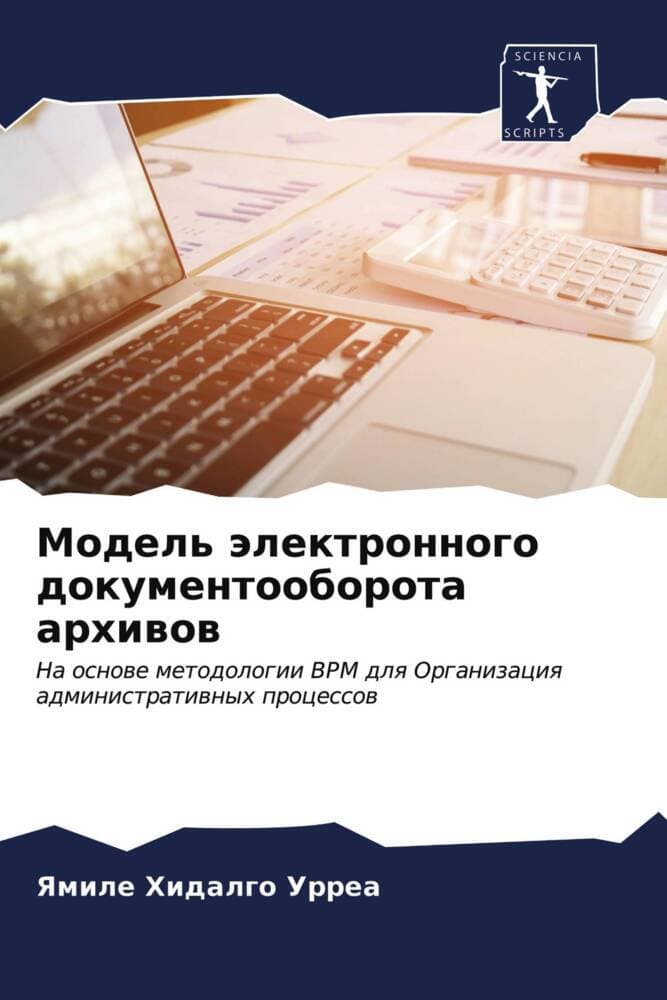 Model' älektronnogo dokumentooborota arhiwow