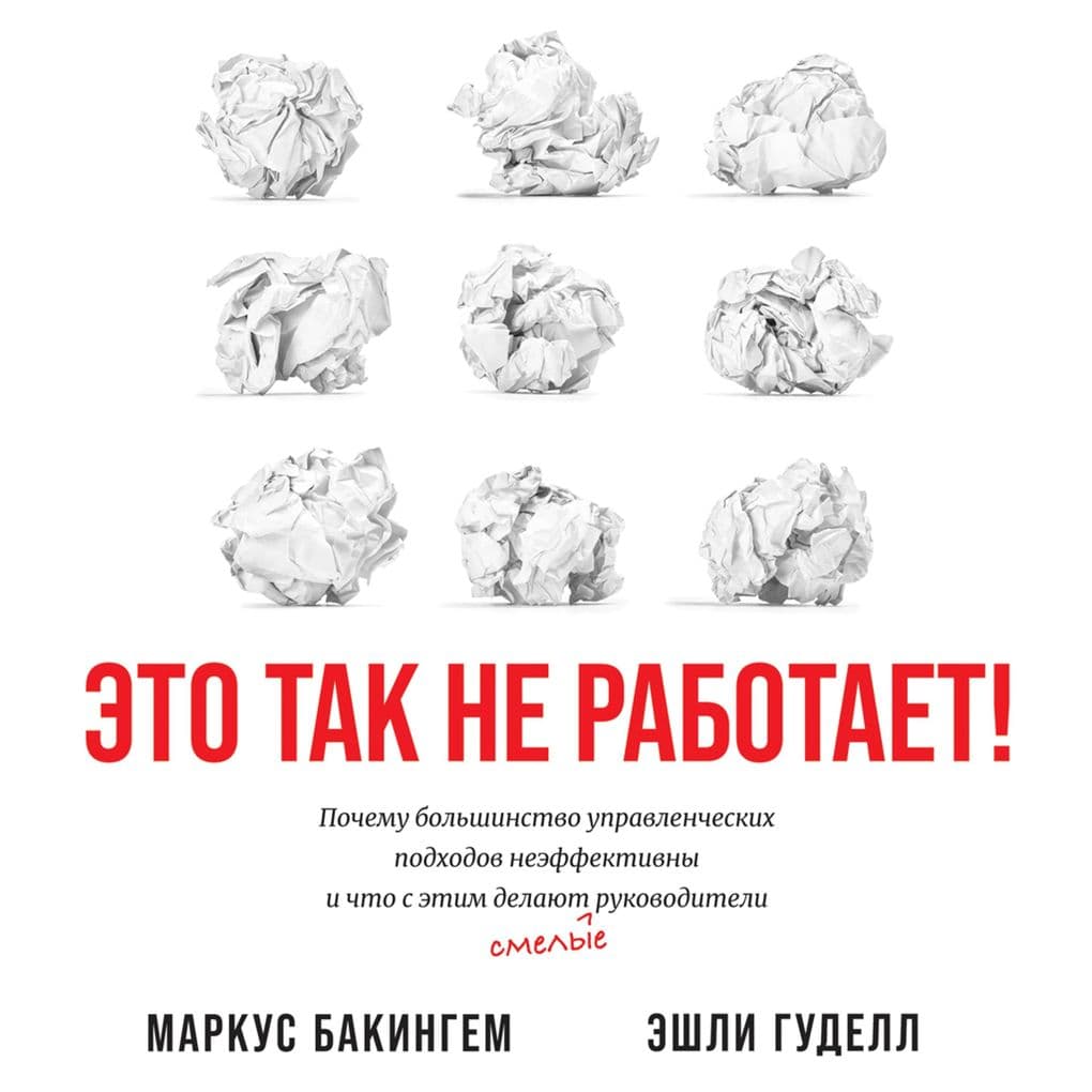 Nine Lies About Work: A Freethinking Leader's Guide to the Real World