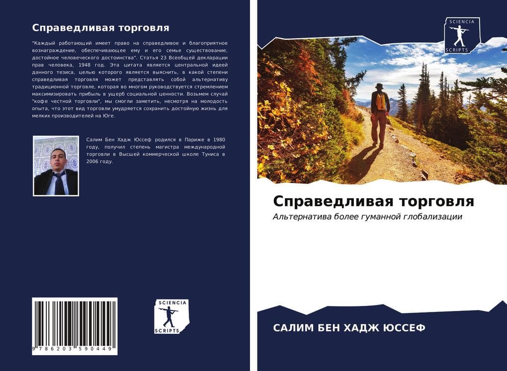 Sprawedliwaq torgowlq