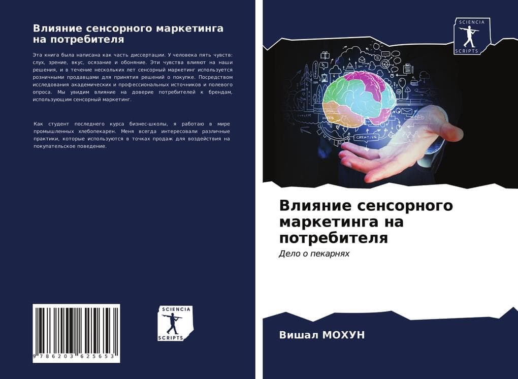 Vliqnie sensornogo marketinga na potrebitelq