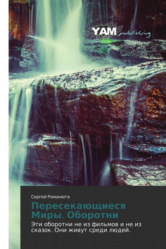 Peresekaüschiesq Miry. Oborotni