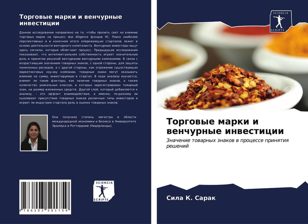 Torgowye marki i wenchurnye inwesticii