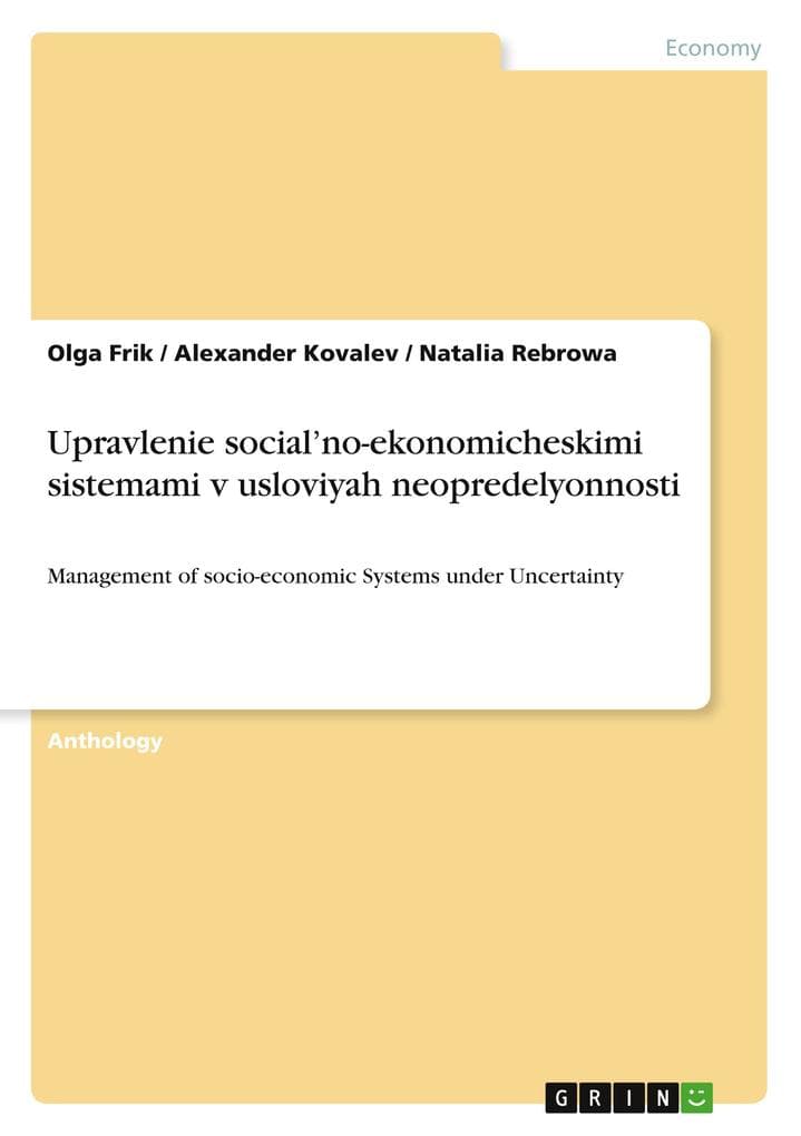 Upravlenie social'no-ekonomicheskimi sistemami v usloviyah neopredelyonnosti