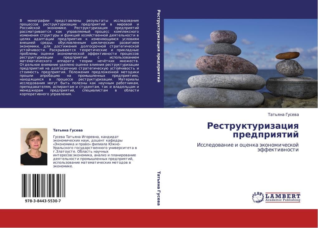 Restrukturizaciq predpriqtij