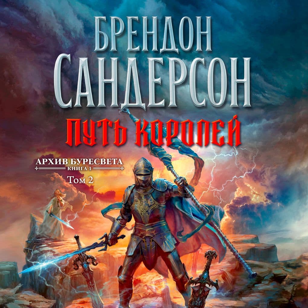 The Stormlight Archive.Book1.The Way of Kings.T2
