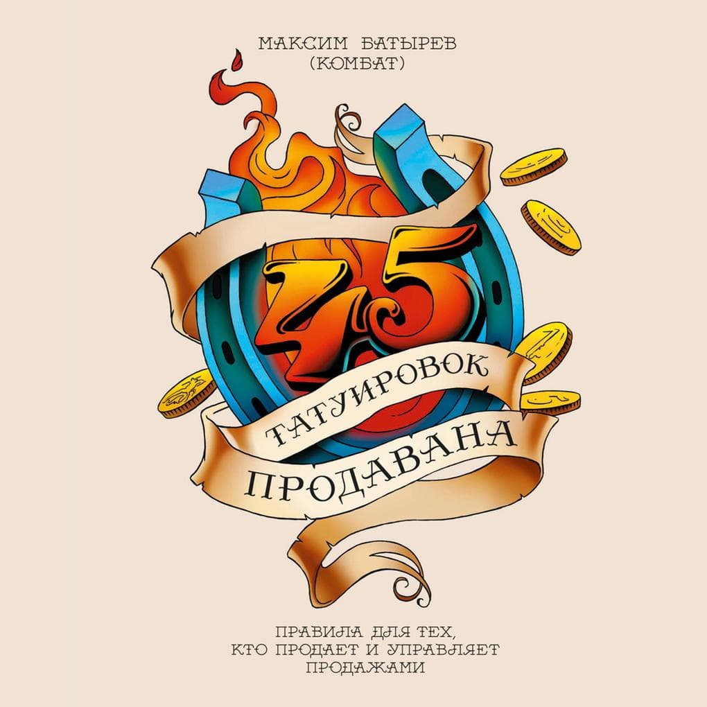 45 tatuirovok prodavana