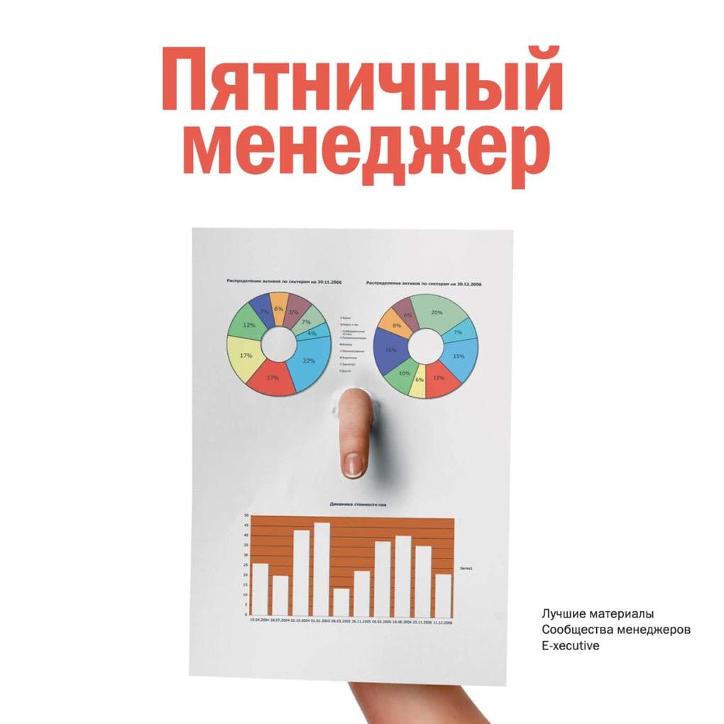 Pyatnichnyy menedzher