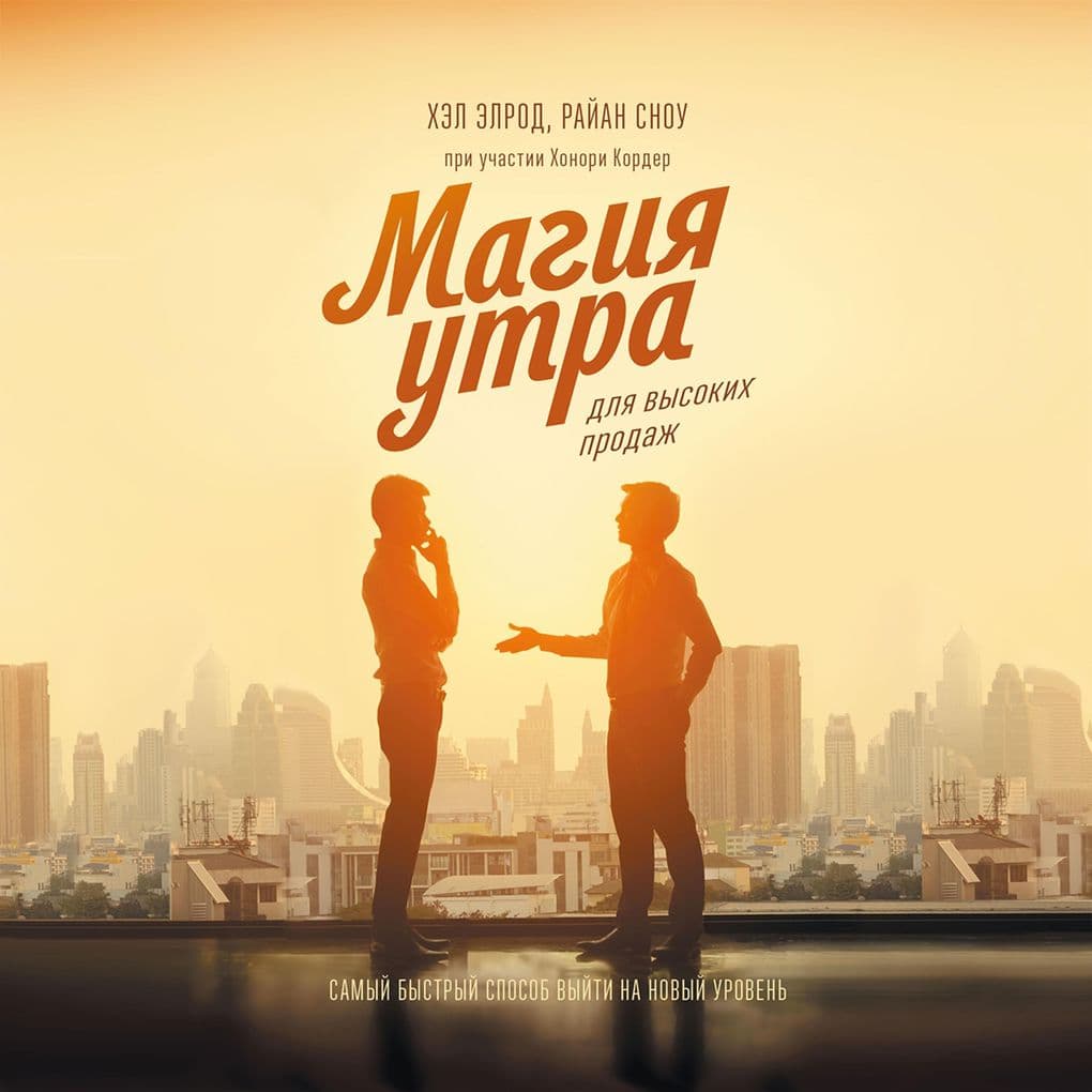 The Miracle Morning For Salespeople