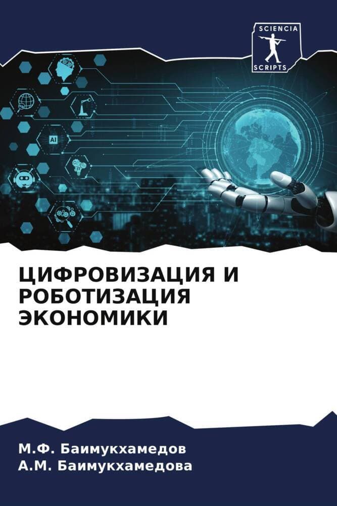 CIFROVIZACIYa I ROBOTIZACIYa JeKONOMIKI