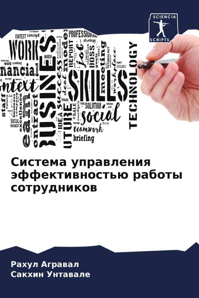 Sistema uprawleniq äffektiwnost'ü raboty sotrudnikow