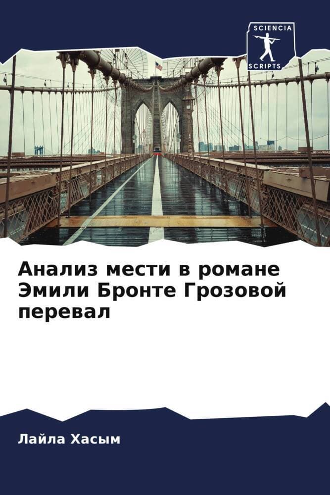 Analiz mesti w romane Jemili Bronte Grozowoj perewal